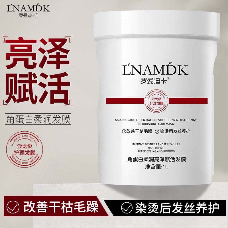 罗曼迪角蛋白发膜修护护发素补水顺滑改善毛躁烫染受损修复干枯