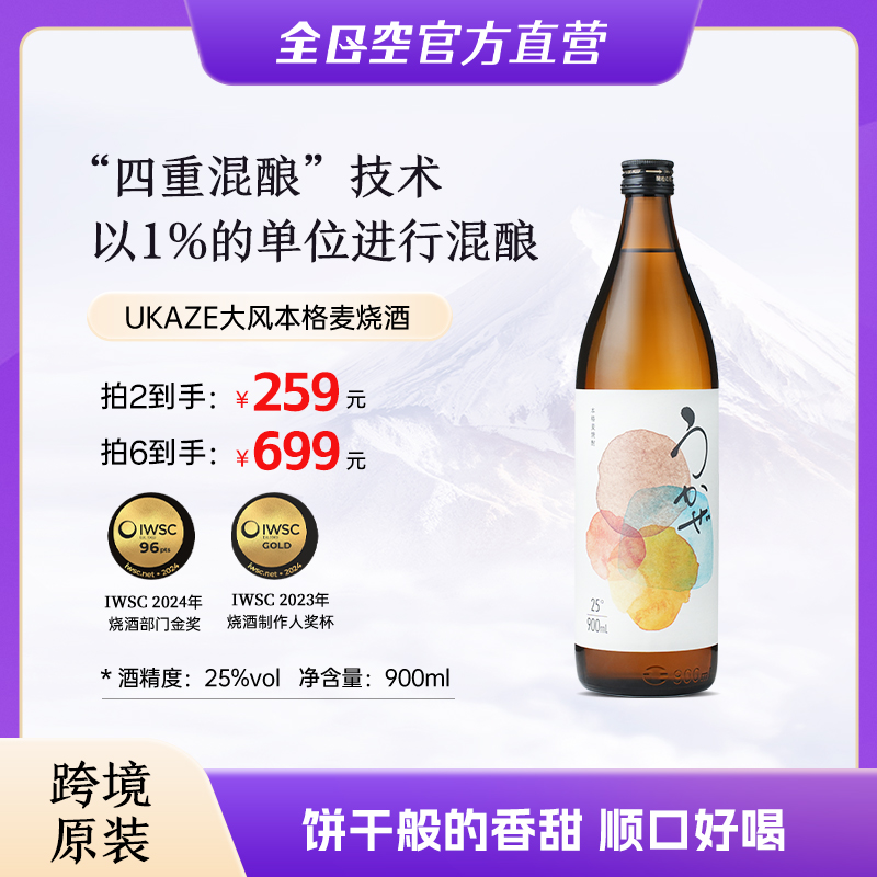 UKAZE大风本格清爽麦烧酒洋酒烈酒日本原装进口900ml