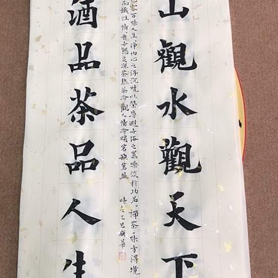 书法庄盛华书法作品