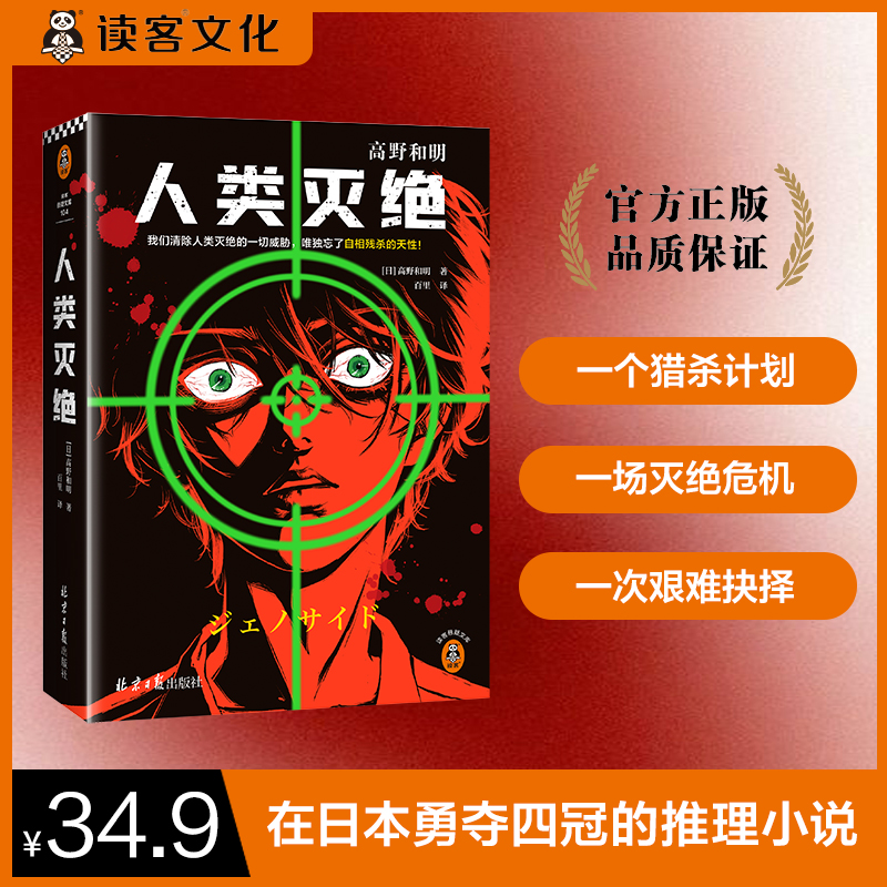 人类灭绝 我们清除人类灭绝的一切威胁，却忘了自相残杀的天性推理