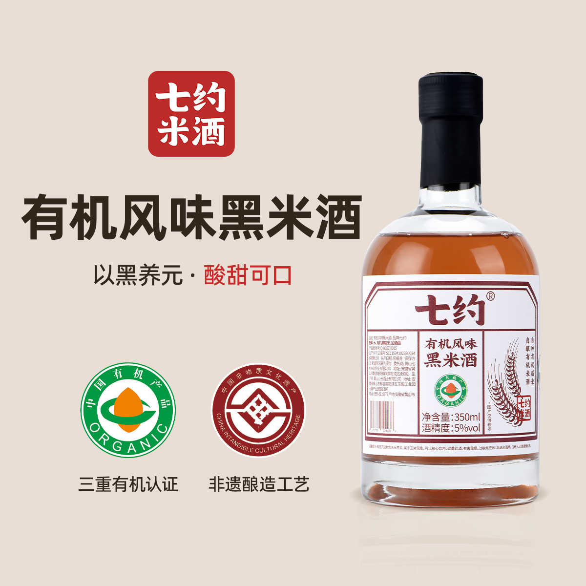 七约5度有机风味黑米酒 350ml瓶装 微醺低度黑糯米酒女士甜酒果酒