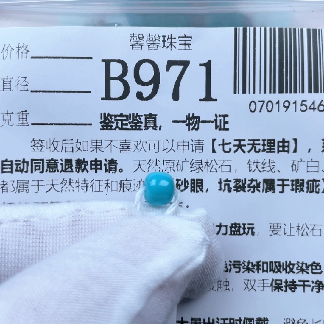 绿松石未镶嵌挂件