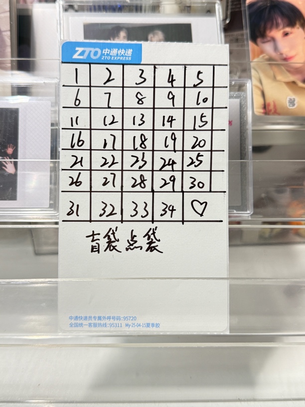 时代少年团二专盲袋卡