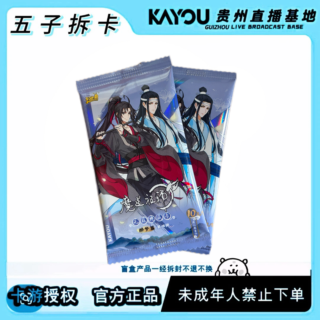 【抓Q测试版】《魔道祖师》动漫正版醉梦篇第四弹小卡代拆