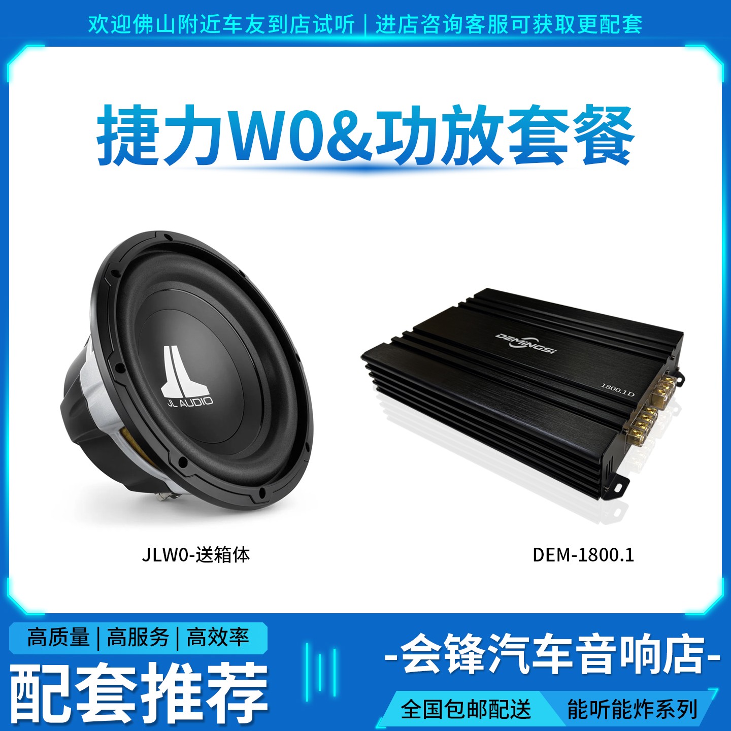 DEMINGSI10寸无源低音炮搭配单路功放汽车音响改装适用