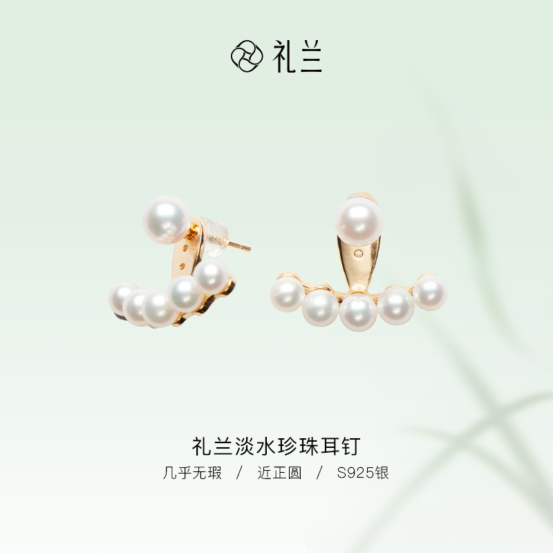 礼兰珠宝 S925银淡水珍珠耳钉 4-5.5mm，5-5.5mm，6.5-7mmES3456