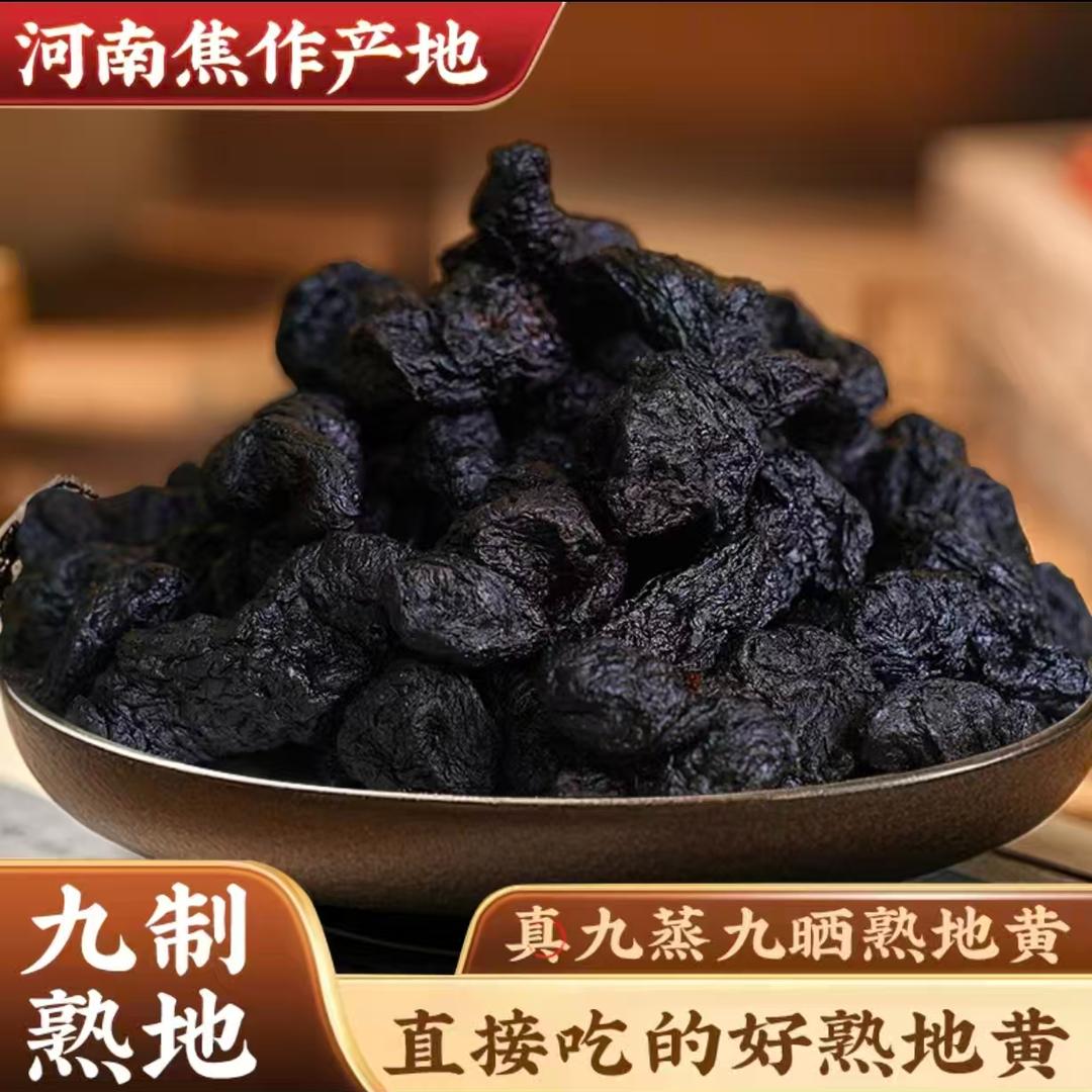 熟地黄焦作特产九蒸九晒熟地黄即食煮水煲汤正品古法泡制商品图