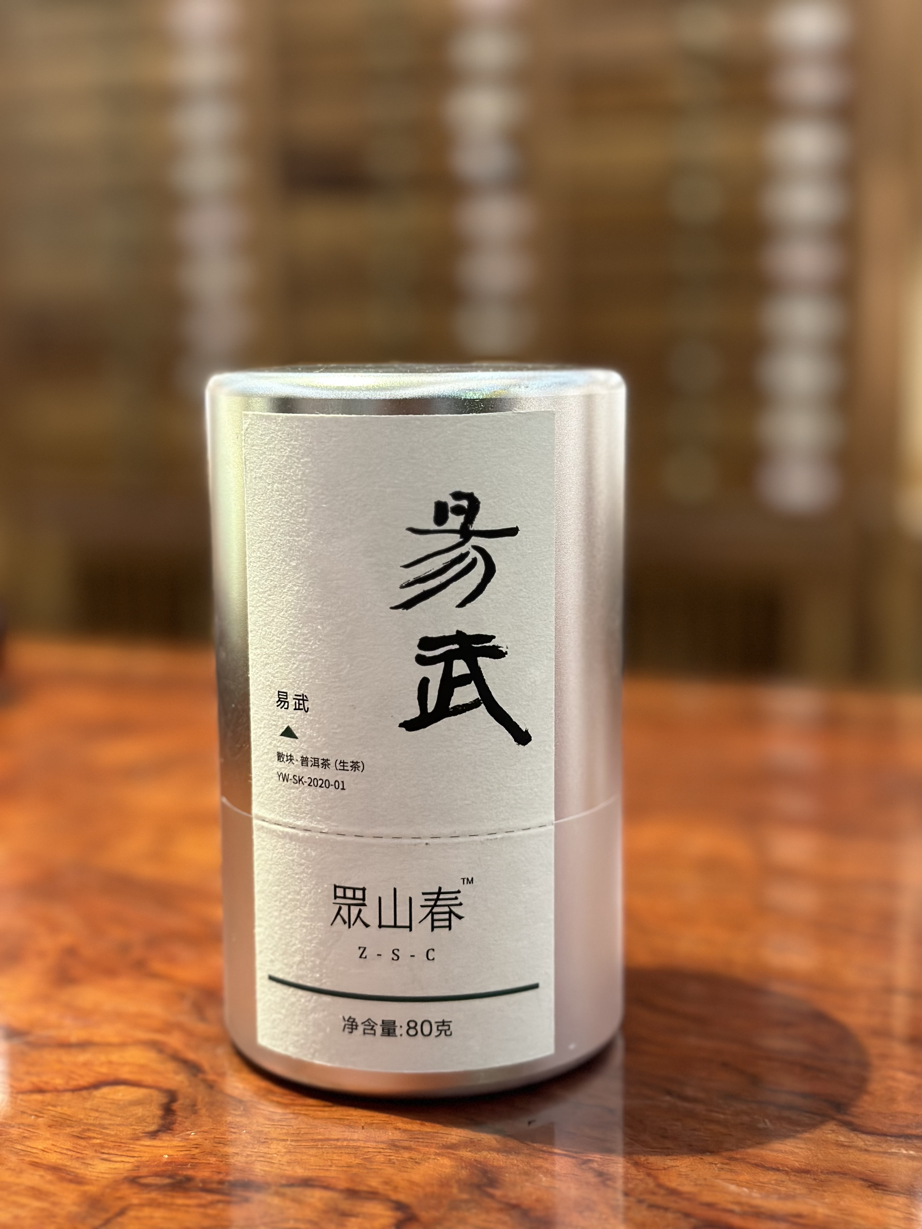 2020年 易武正山春茶 5年转化 80克