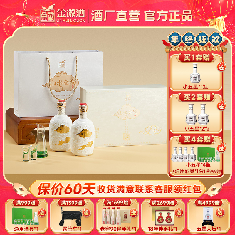 金徽山水金徽【云·礼盒】 52度浓香型纯粮优级宴请酒52度500ml*2