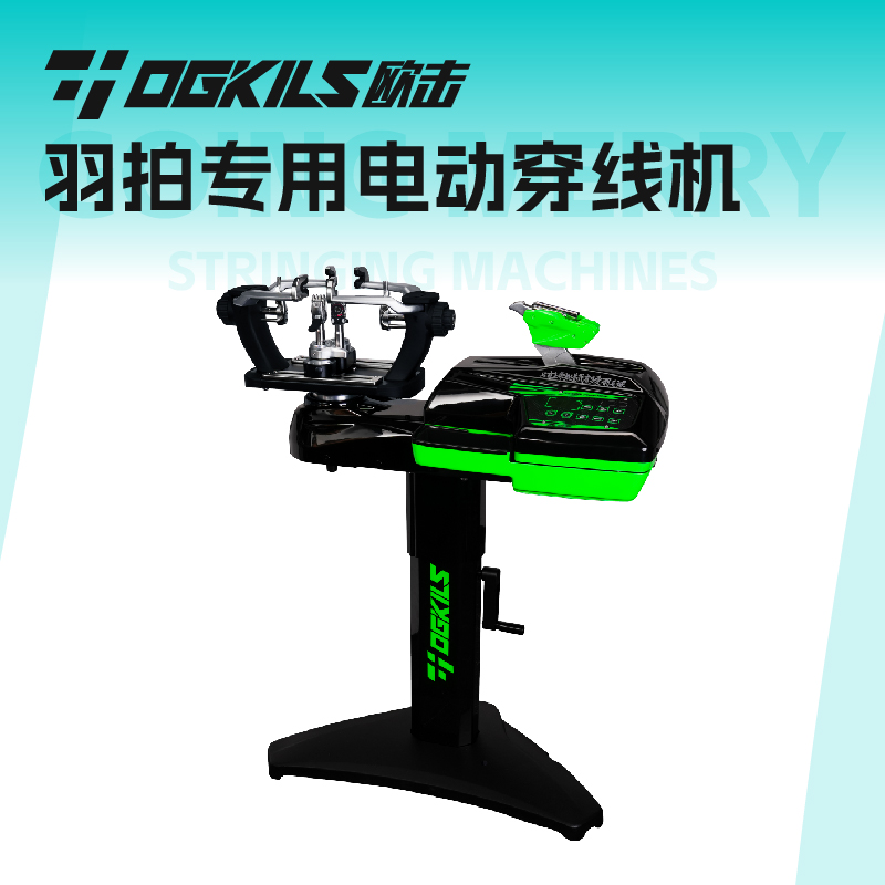OGKILS欧击羽毛球拍穿线机 梅丽号拉线机
