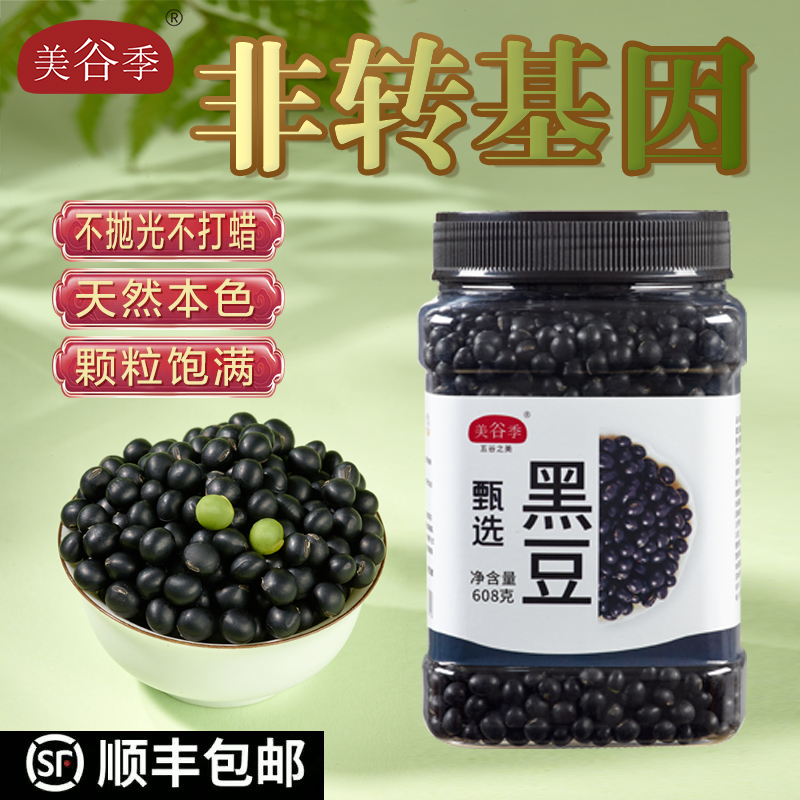 2025年新货绿心黑豆打豆浆专用杂粮东北农家黄芯生黑大豆非转基因