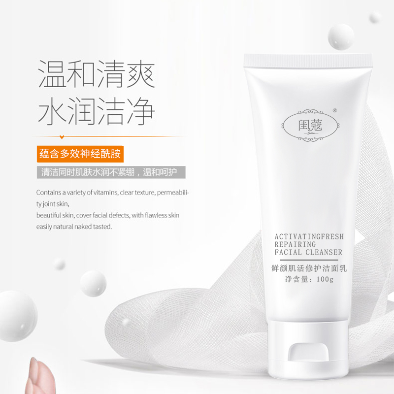 鲜颜肌活修护洁面乳清洁控油清爽温和洁净不紧绷水润