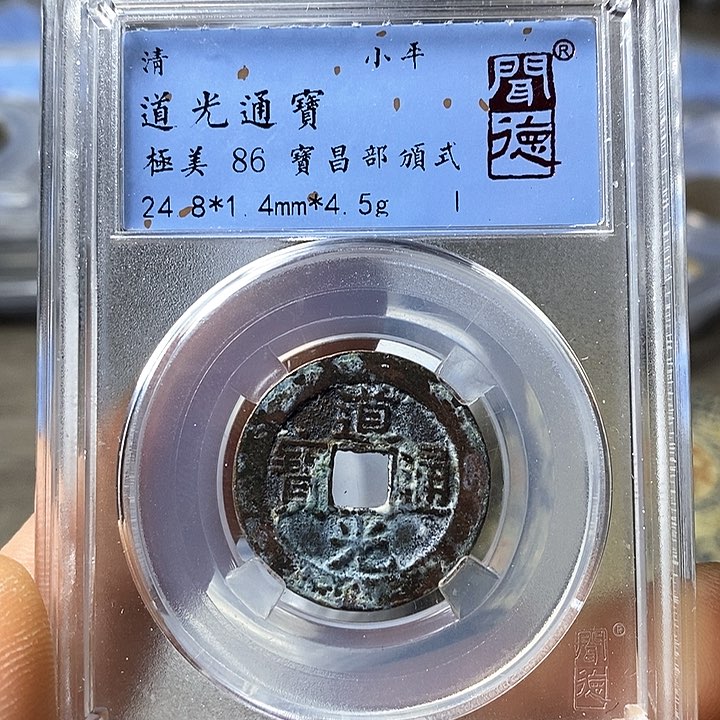 铜闻博文化道光通宝