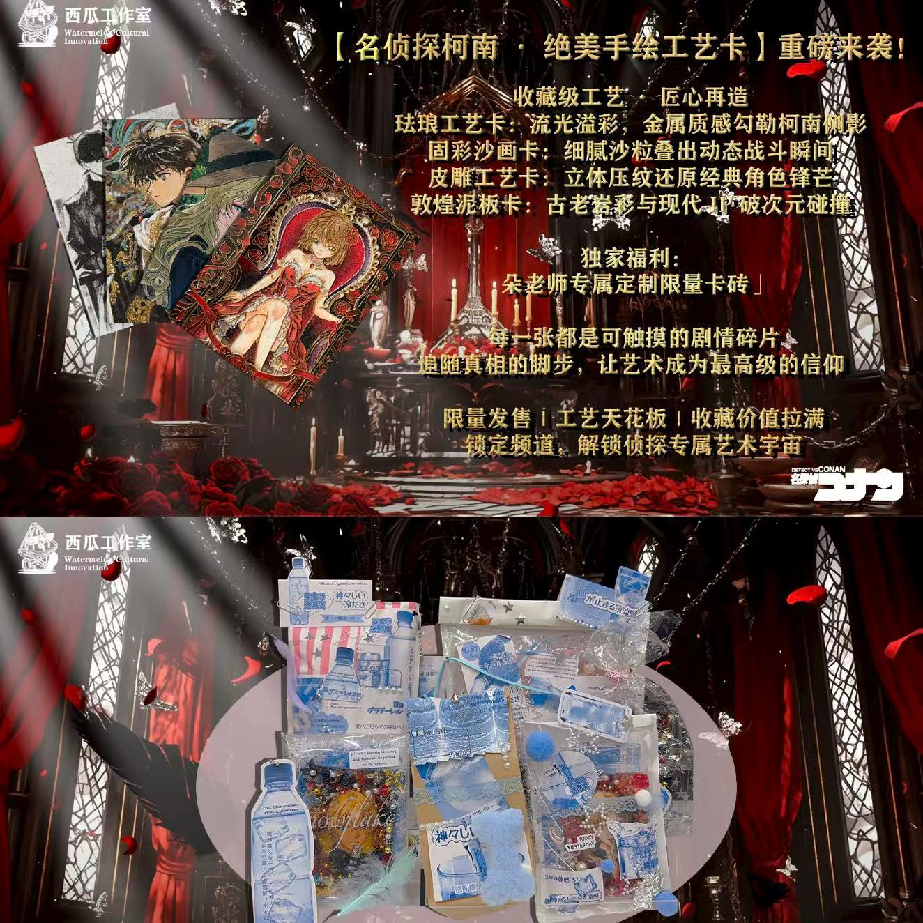 【西瓜工作室】名侦探柯南手绘工艺卡（UU代拆）