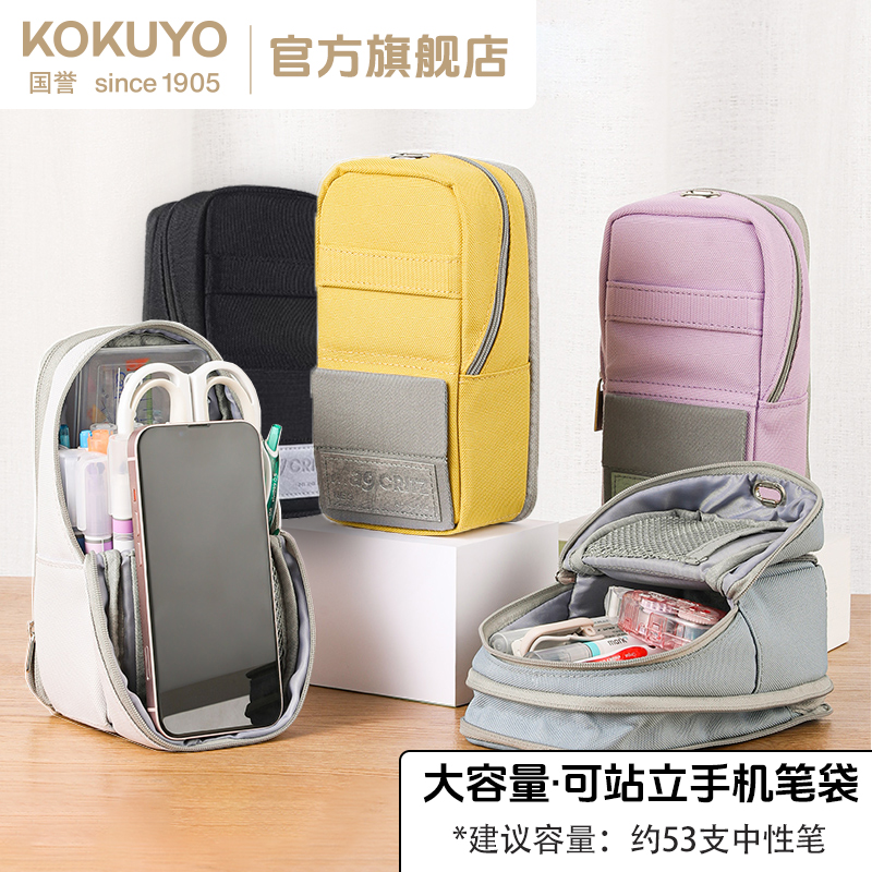 KOKUYO/国誉MAG可站立手机笔袋大容量设计多功能初中生开学必备款