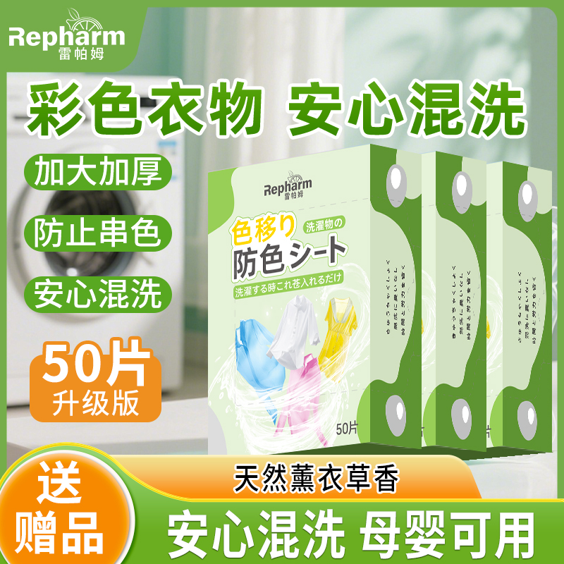 强力吸色防染片防串色片吸色片洗衣片吸色纸色母片50片薰衣草香A