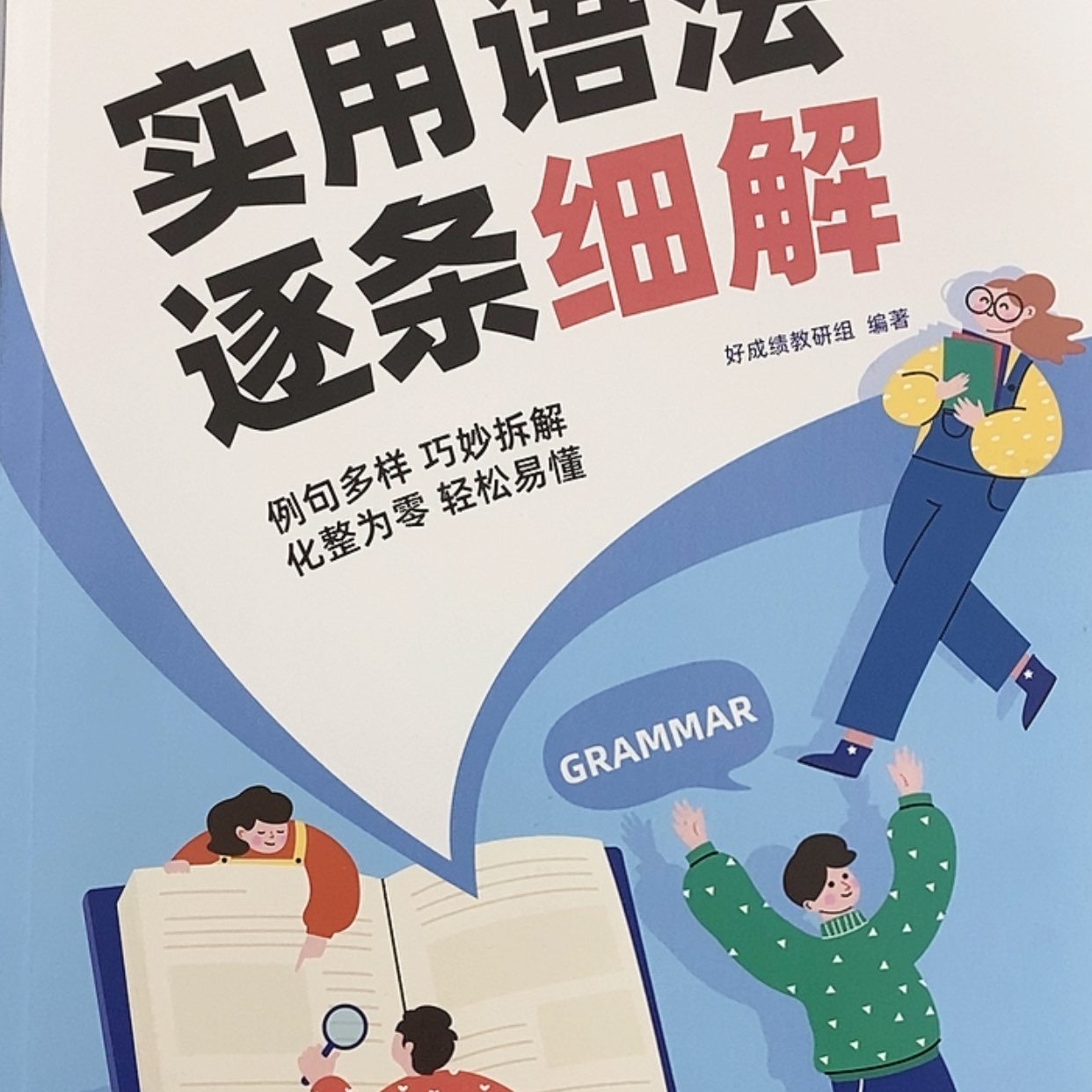 【闪购商品】语法两本