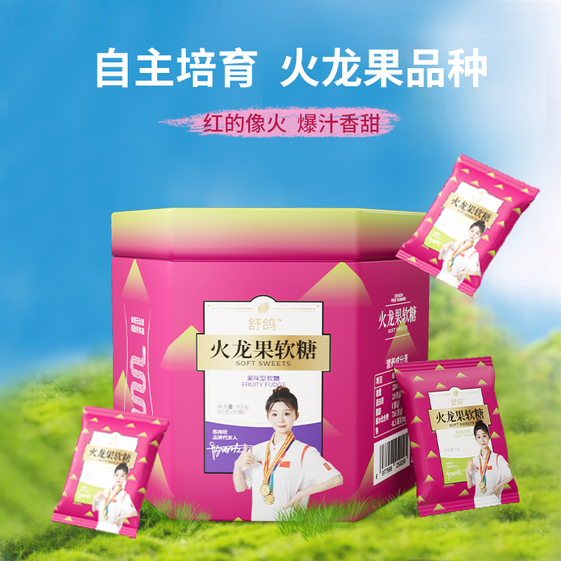 【拍一发三】火龙果软糖开袋即食方便携带 每罐10粒，到手30粒A07-