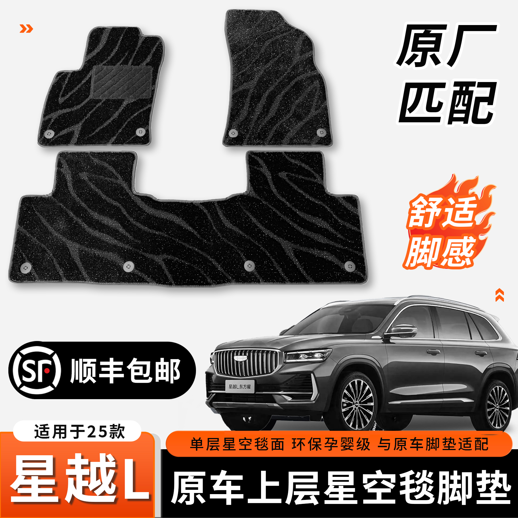 适用于25-26款吉利星越L脚垫星空毯单层丝圈汽车内饰专用地毯