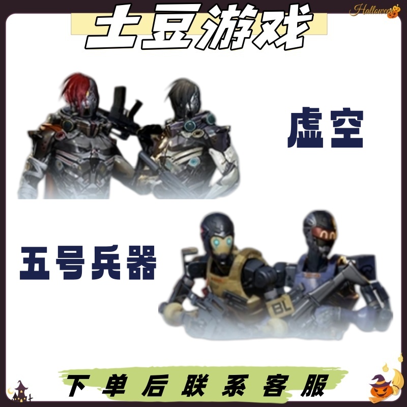 CF穿越火线端游角色虚空/五号兵器cf