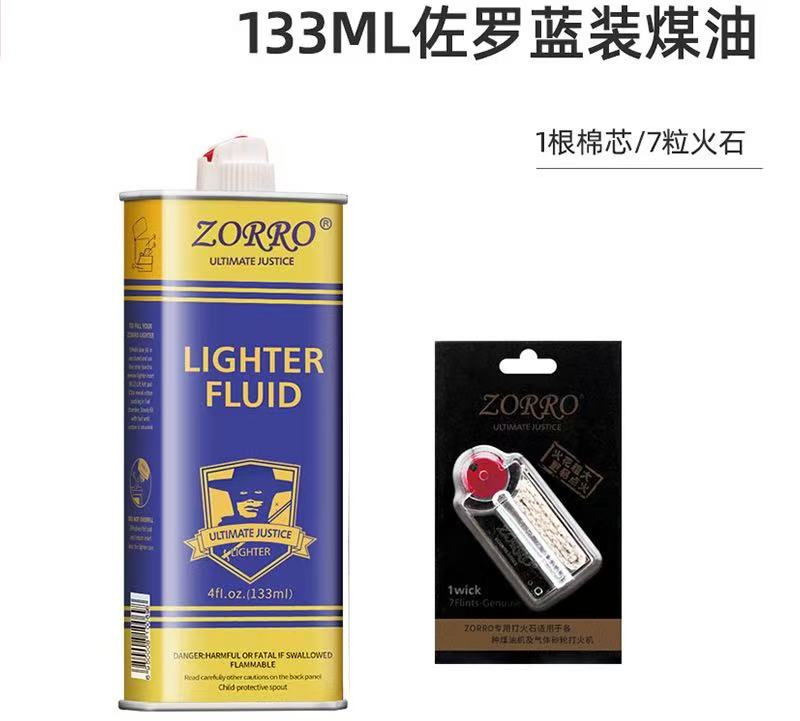 佐罗三代  打火机专用燃油口粮油 正品高纯度燃油专用打火机油