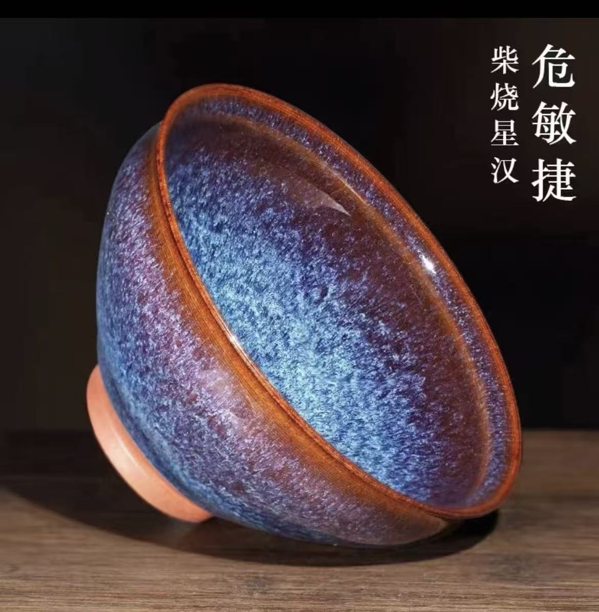 建盏名家大师手工柴烧--星汉