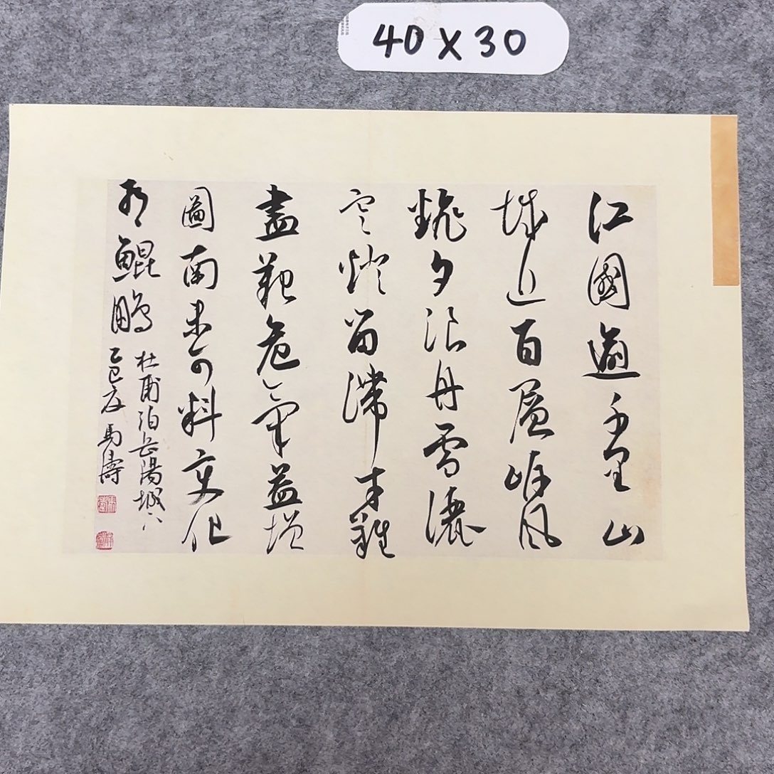 书法中书马涛40×30