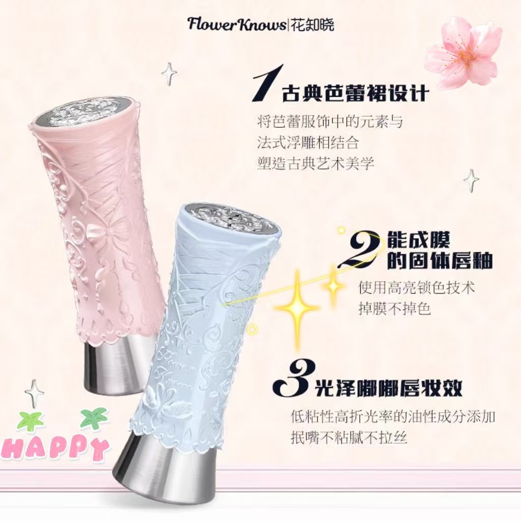 花知晓口红固体唇釉唇蜜唇泥女镜面水光雾面哑光不易沾杯蝴蝶滋润