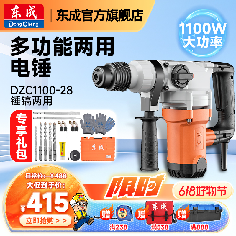 东成电器旗舰店电锤强劲电镐电钻安全离合冲击钻东成电动工具