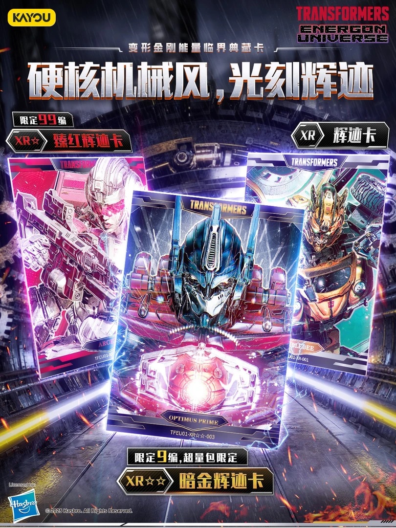 【点盒】10元精英包变形金刚能量临界卡牌盲盒