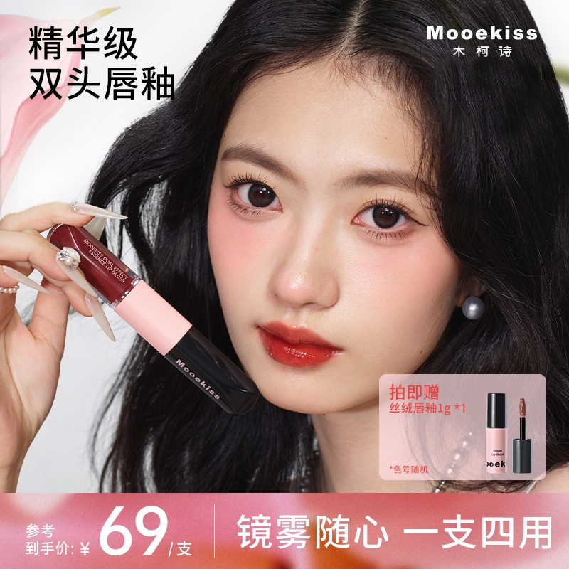 木柯诗双头唇釉镜面水光精华护唇口红显白不沾杯持妆嘟嘟唇哑光w