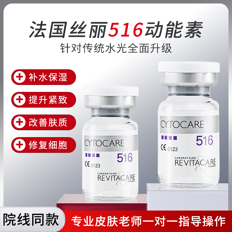 批文丝丽516欧版法国动能素水光修护精华补水保湿提亮肤色正品