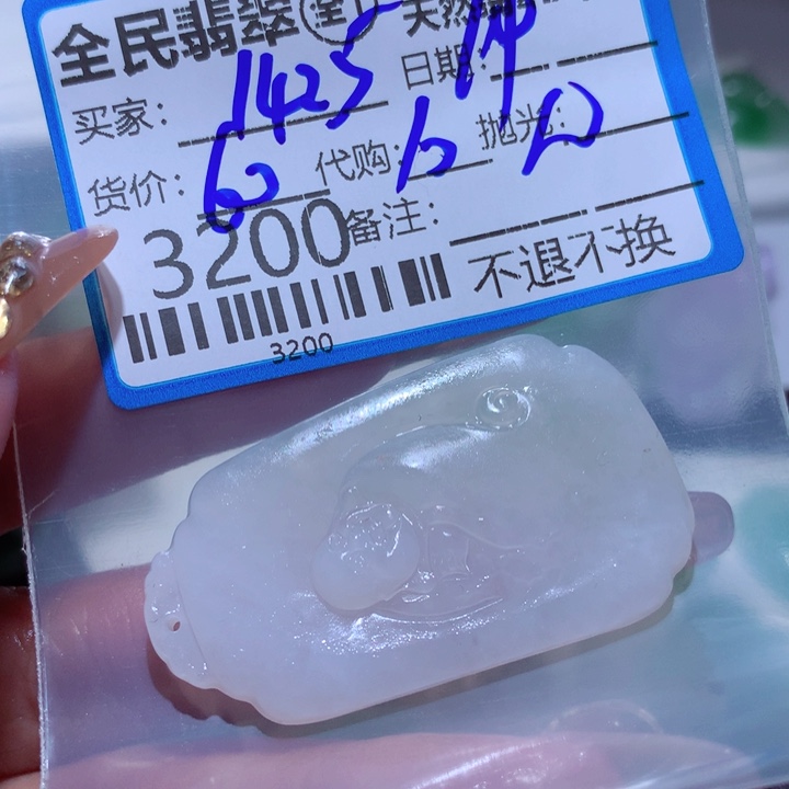 定制翡翠未镶嵌用****1