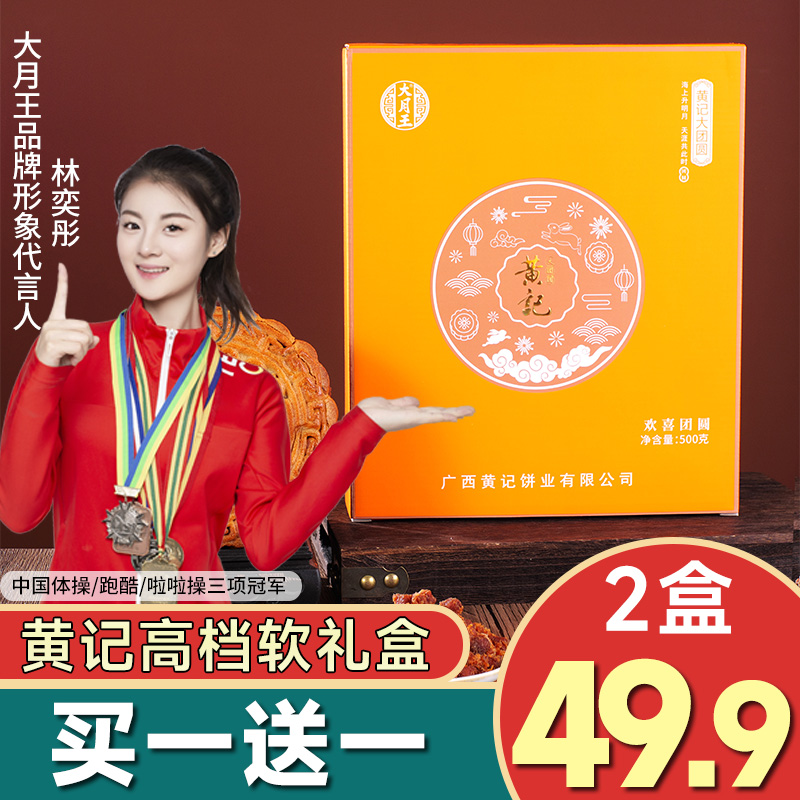 【买一送一】伍仁叉烧月饼礼盒广式中秋送礼美味手工制作礼袋传统