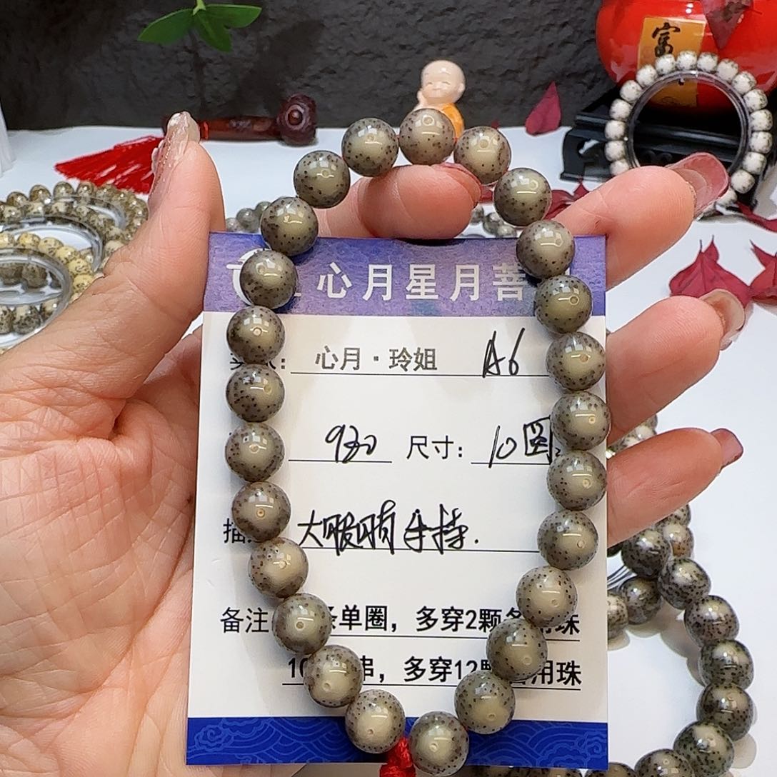 崇***真海南心月星月菩提A6