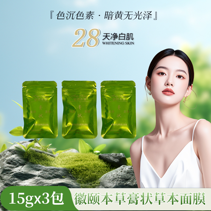 中药面膜面膜膏【体验装】