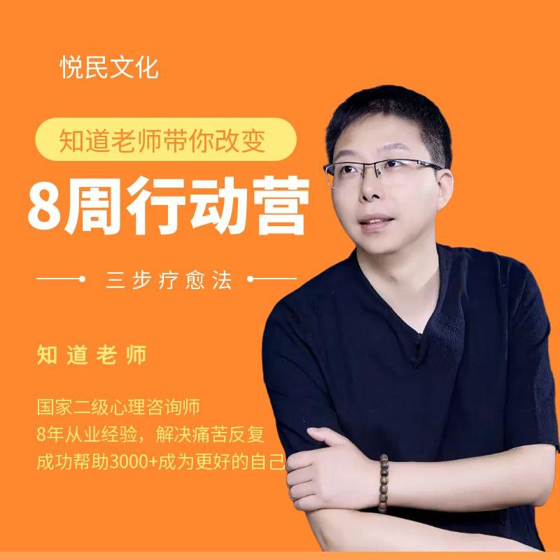 （苹果专拍）知道老师八周行动营（50节音频课程+知道老师陪伴60天）