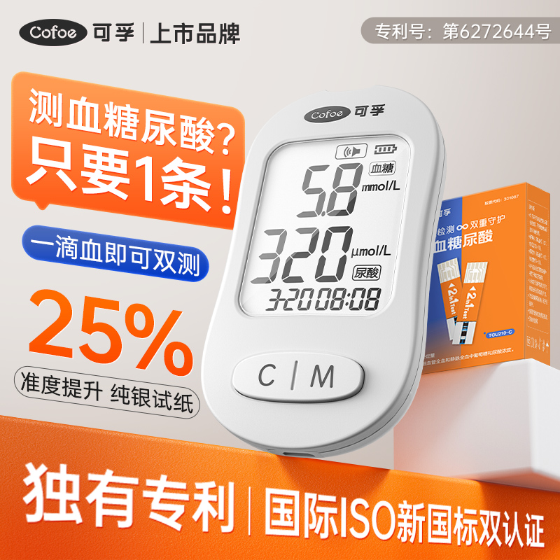 可孚血糖尿酸二合一测试仪家用测尿酸的仪器试纸医用双功能一体机
