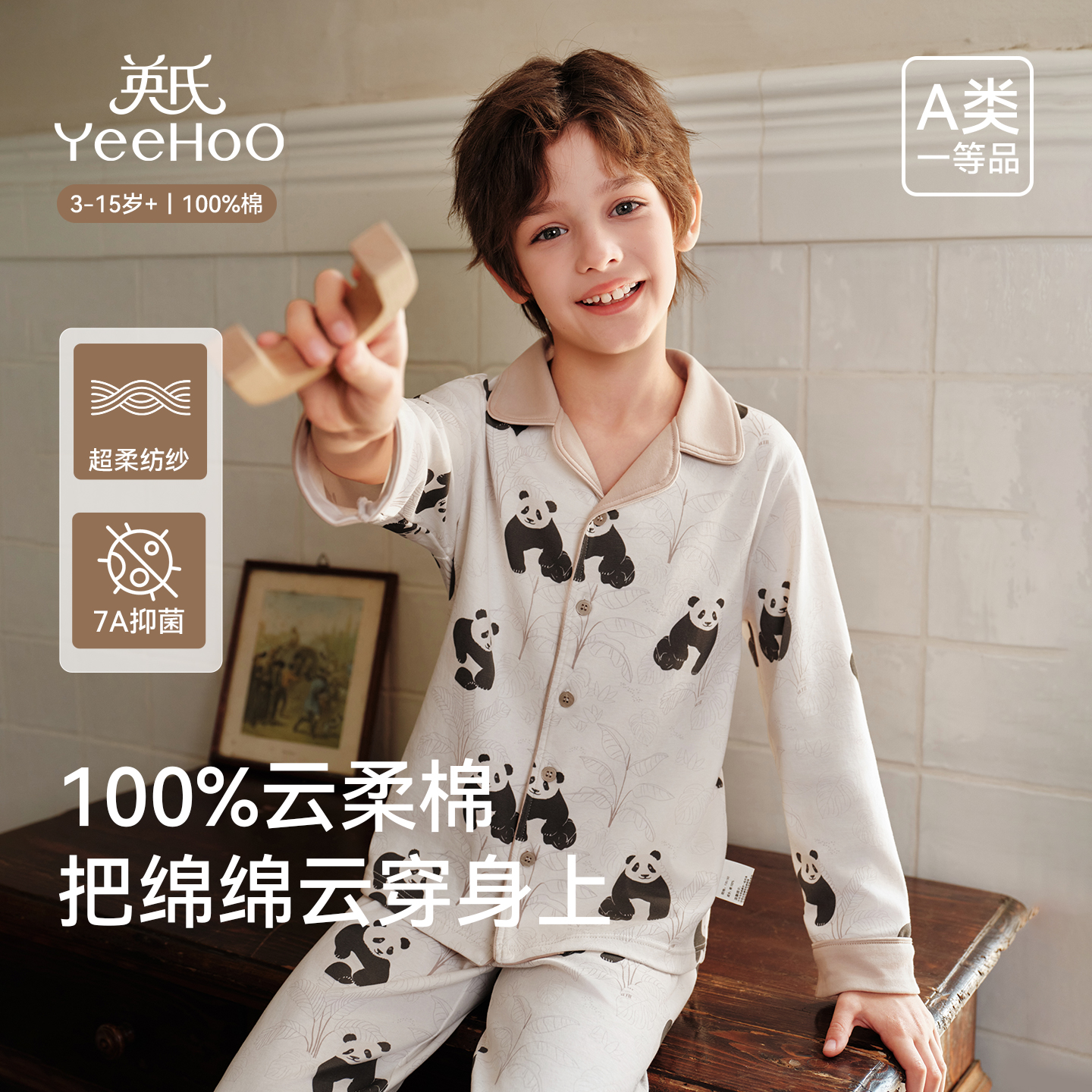 英氏儿童睡衣春秋7A抑菌家居服男孩纯棉长袖家居服萌趣熊猫款套装