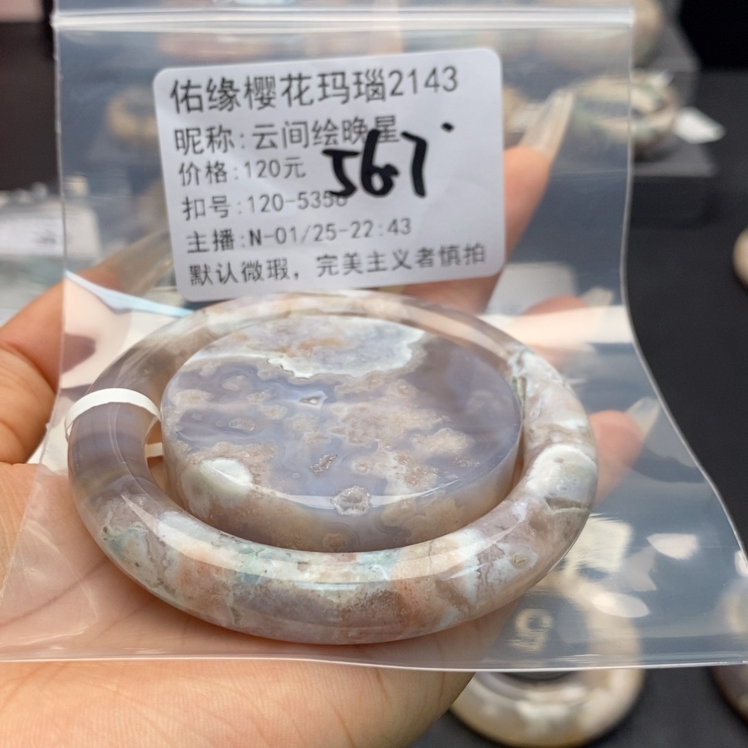 玛瑙/玉髓手镯合金云***星