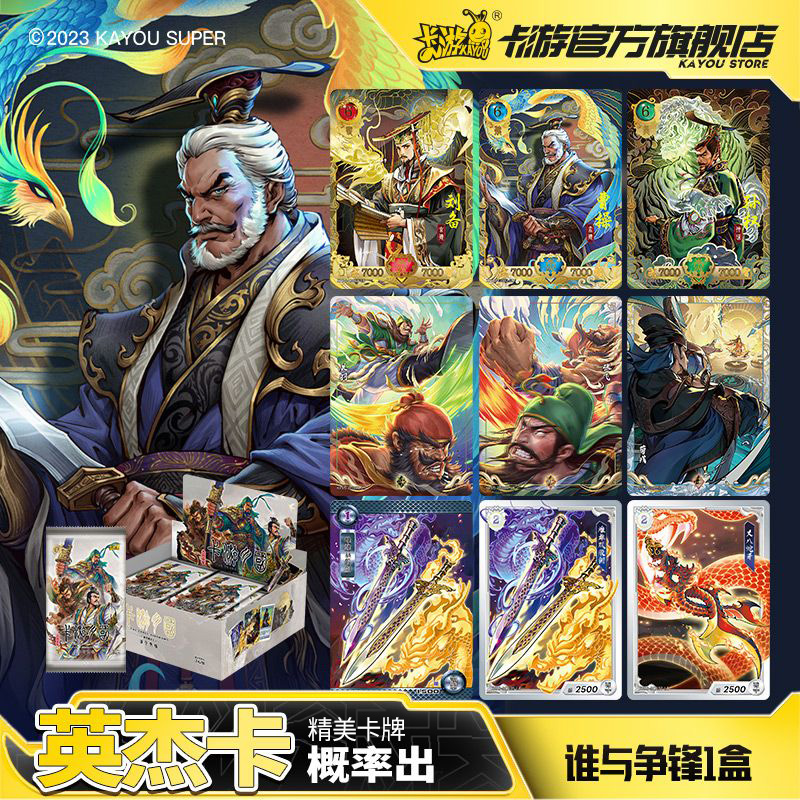 卡游三国卡片群英耀世卡谁与争锋竞技对决演义人物收藏卡包卡牌