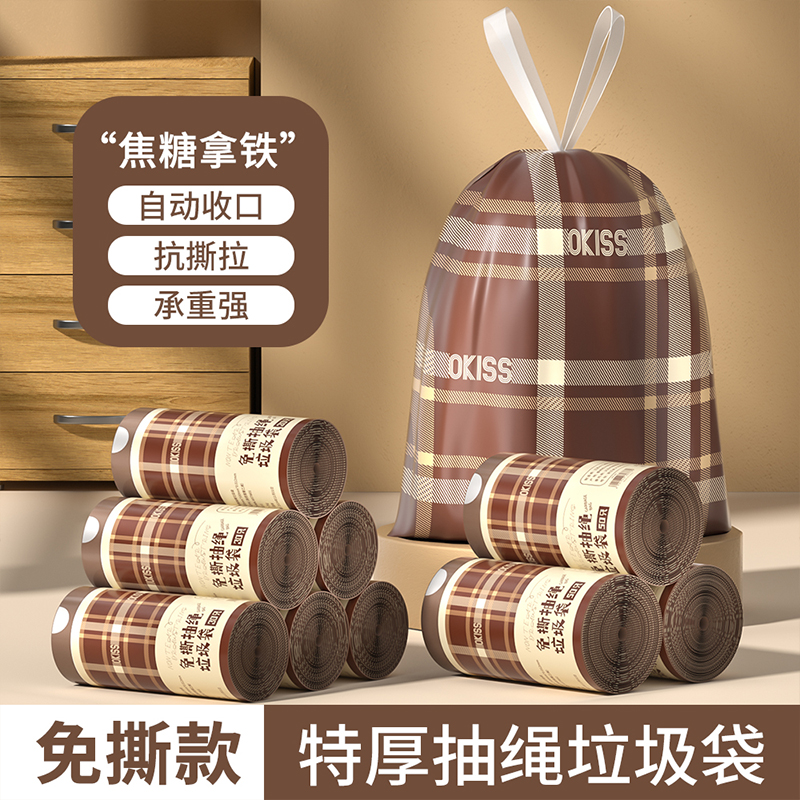 【焦糖拿铁色】加大免撕抽绳垃圾袋手提式家用加厚大号塑料袋宿舍