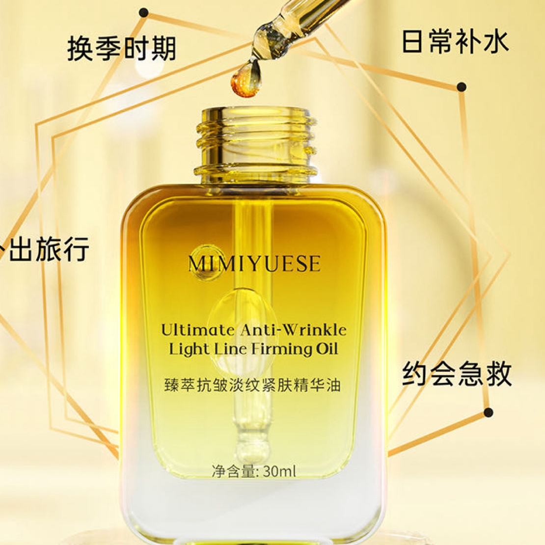 秘密悦色臻萃抗皱淡纹紧肤精华油