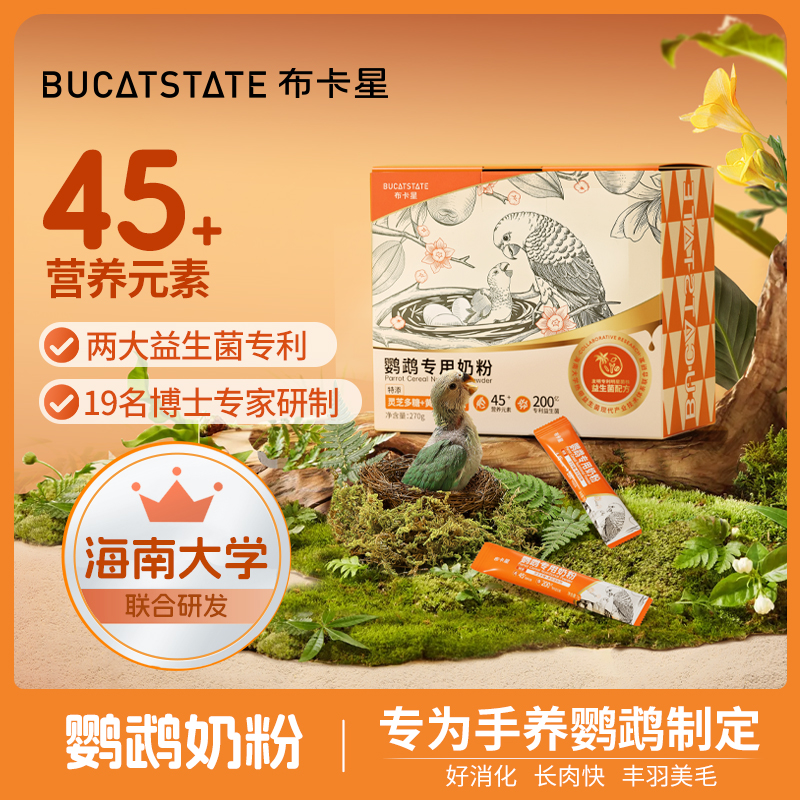 布卡星鹦鹉奶粉玄凤牡丹虎皮增肥食物饲料手养幼雏鸟专用营养奶粉