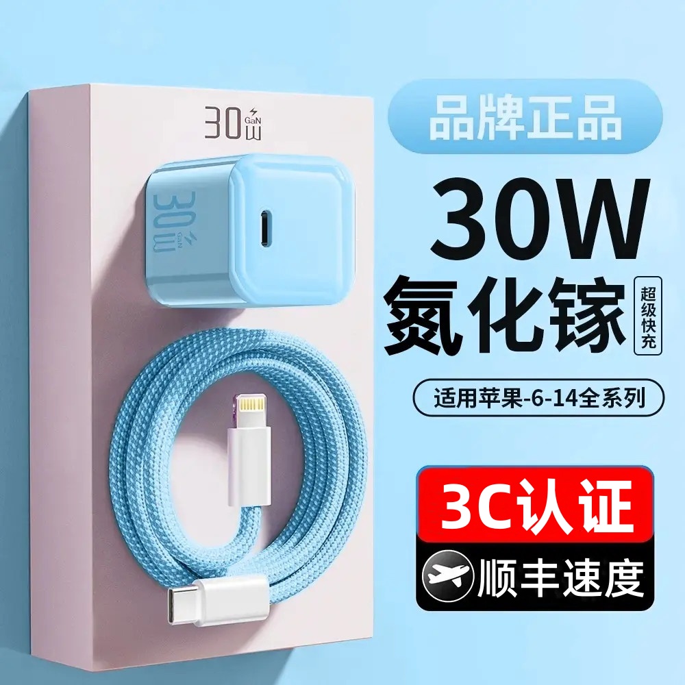 30W氮化镓小冰块适用苹果全系低温闪充16/14pm快充数据线原封闪充