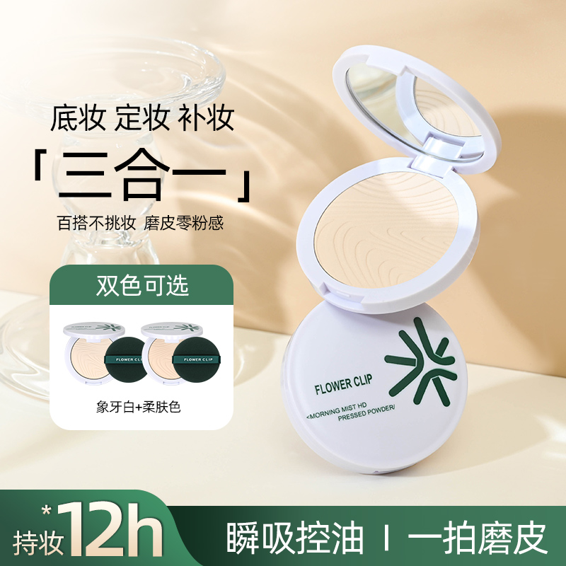 【正装直发7.5g】花间柔焦蜜粉饼清透控油干油皮定补妆持久提亮持妆