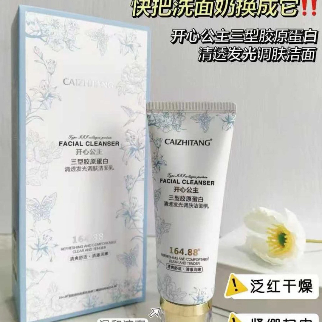 开心公主三型胶原蛋白清透发光调肤洁面乳
