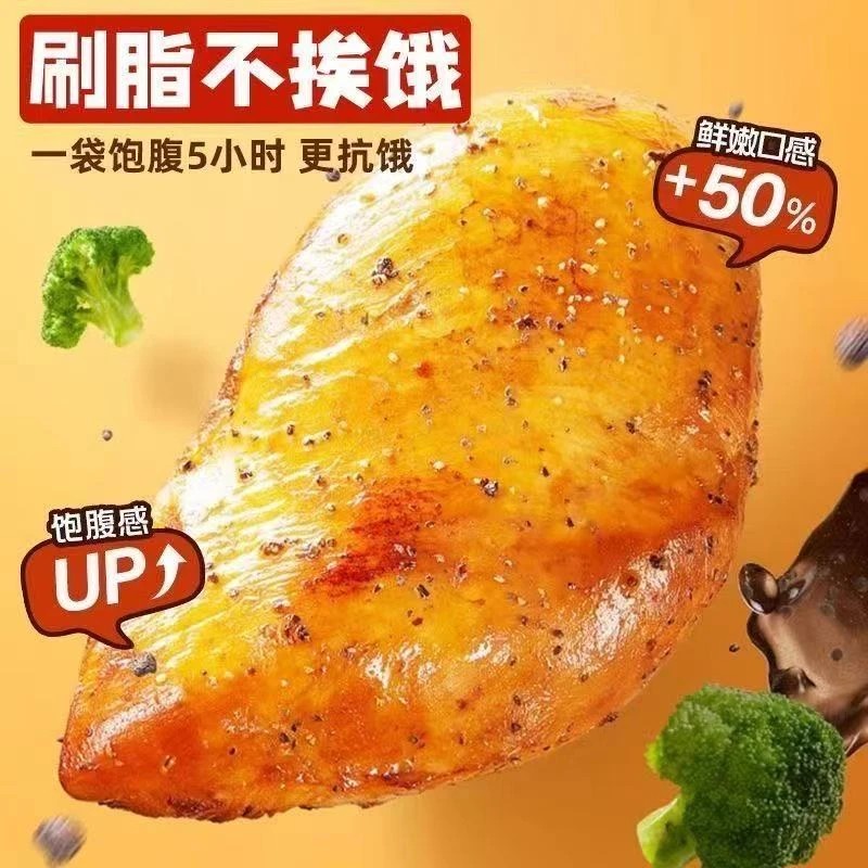 【到手11袋】健身代餐黑椒奥尔良即食鸡胸肉低脂高蛋白轻食解馋饱腹