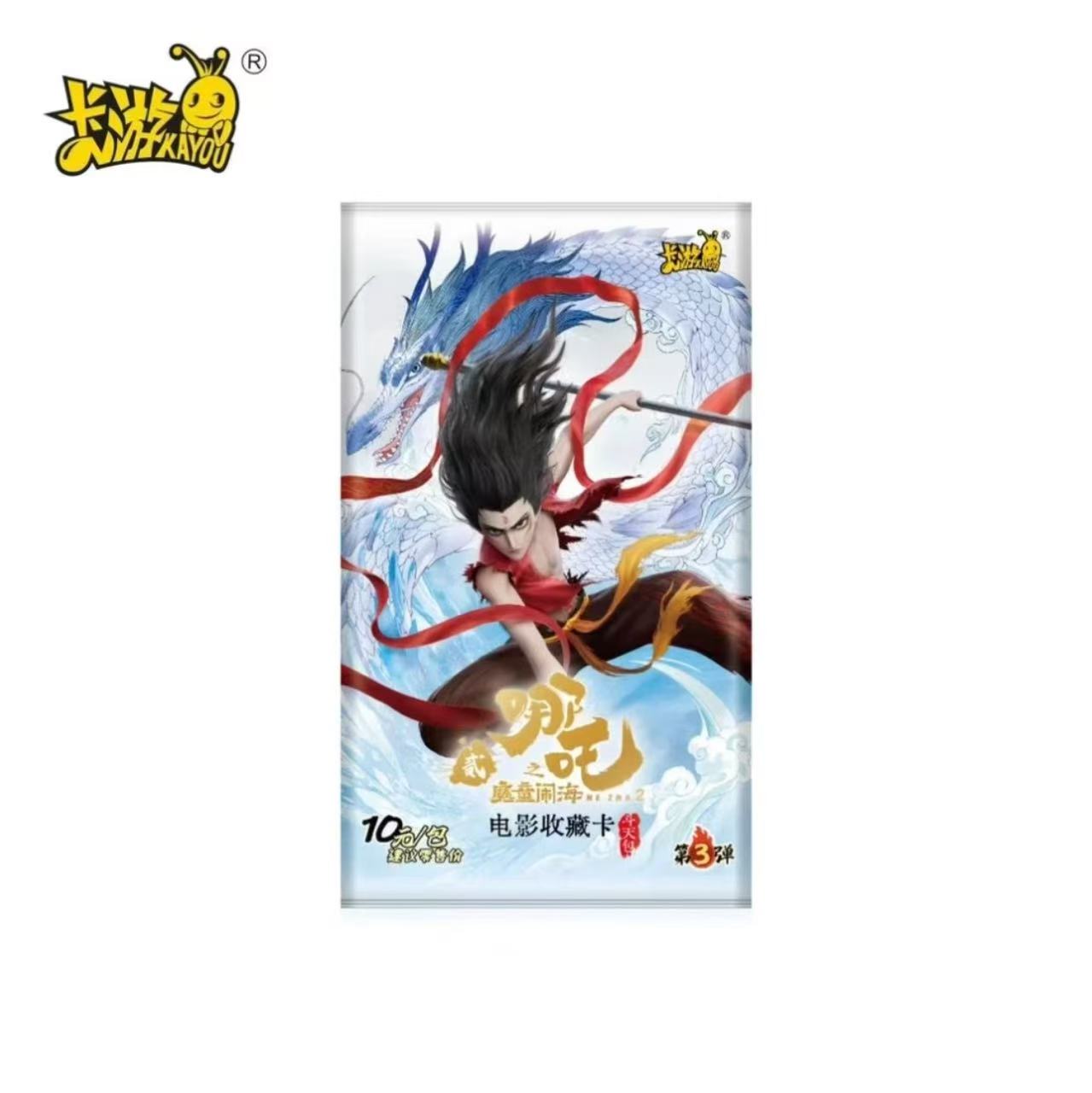 卡游【抓矶】哪吒之魔童闹海斗天三弹盲盒（涵涵代拆）！