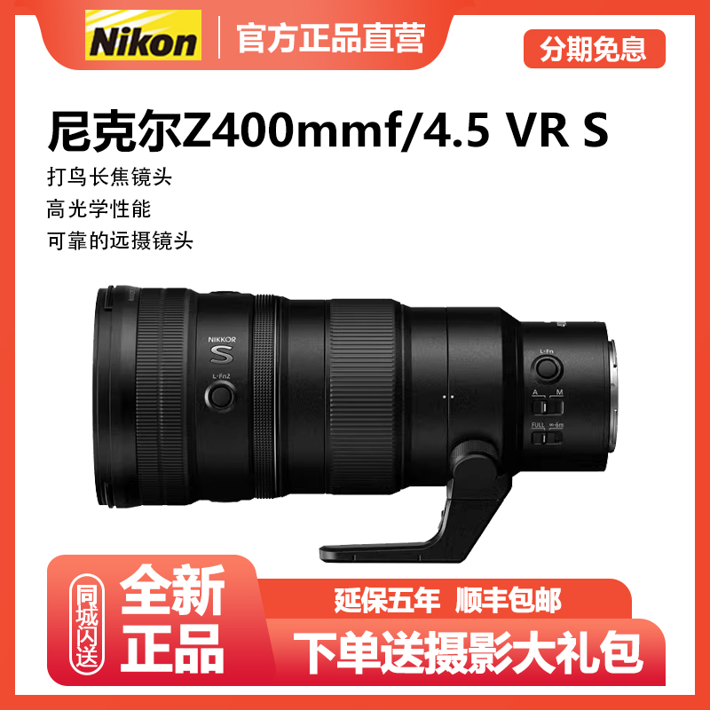 未拆封 Nikon/尼康 Z400mmf/4.5VR S Z400 4.5 Z口长焦定焦镜头
